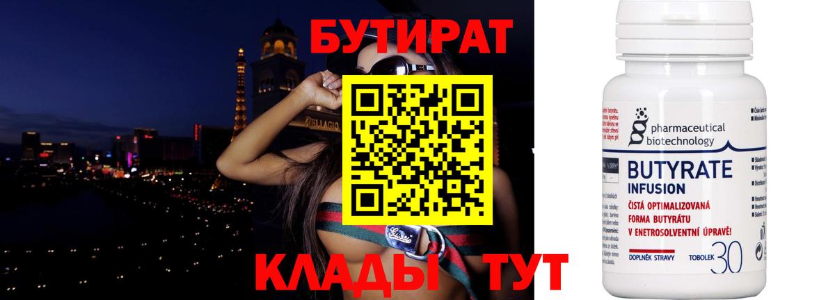 Бутират бутик  Бутират  Томск  Вход с VPN 