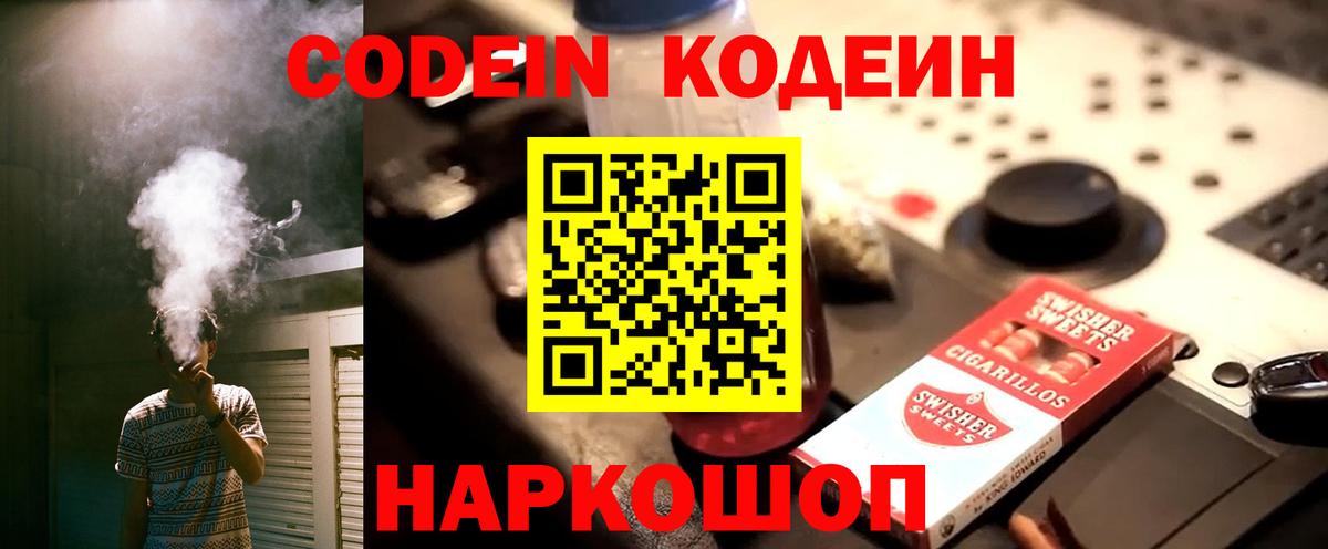 Томск  Codein напиток Lean (лин)  Вход с VPN  Кодеиновый сироп Lean напиток Lean (лин) 