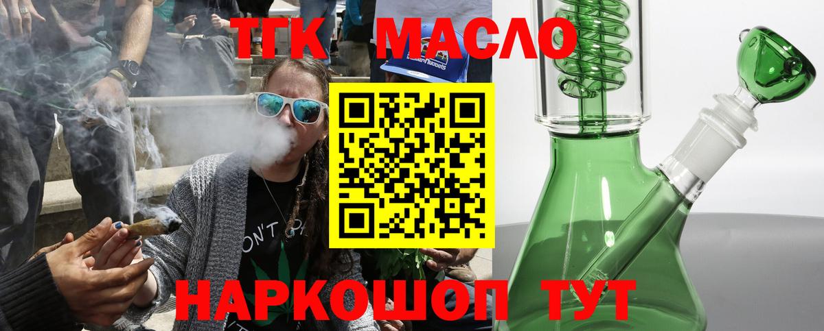 Дистиллят ТГК гашишное масло Томск